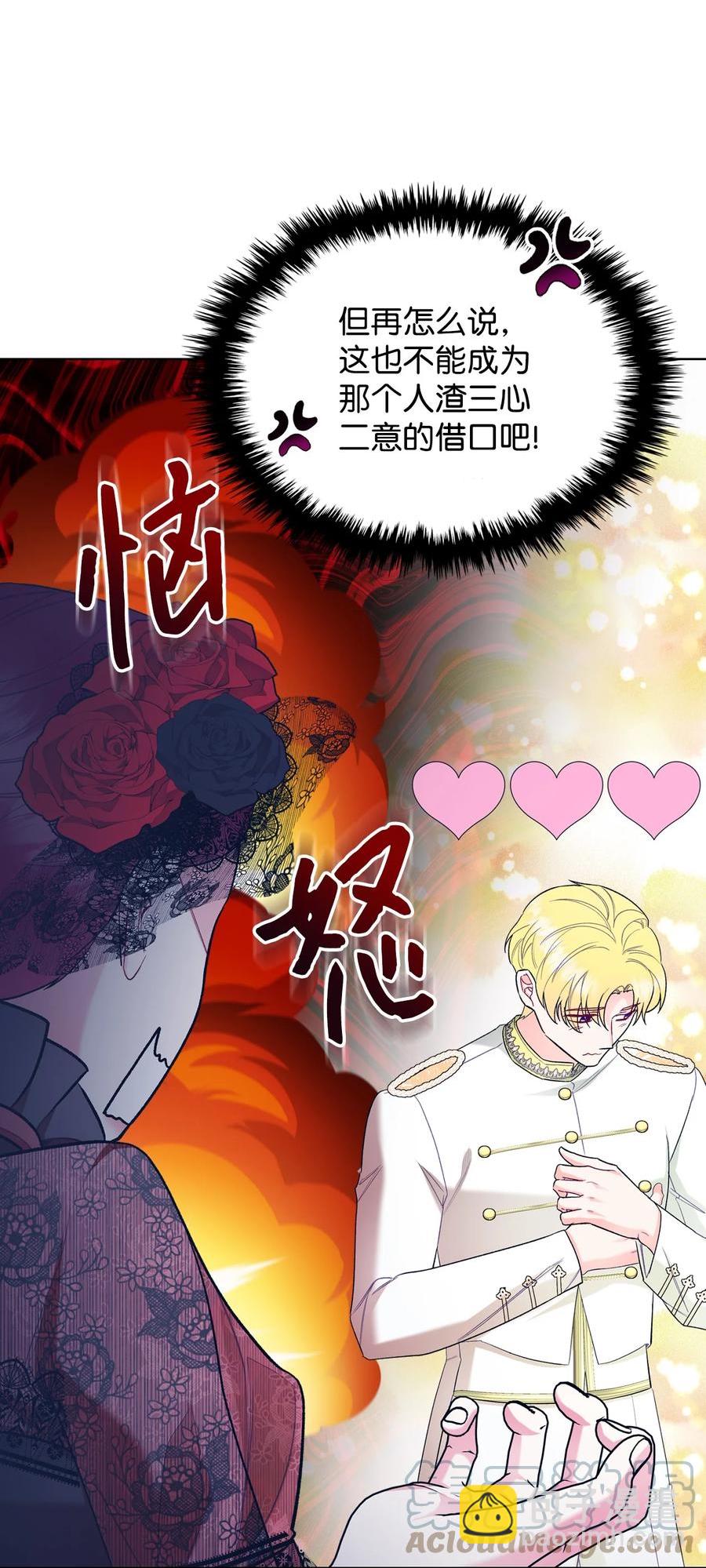 《恶女的养成法则》65 自爱 第4页