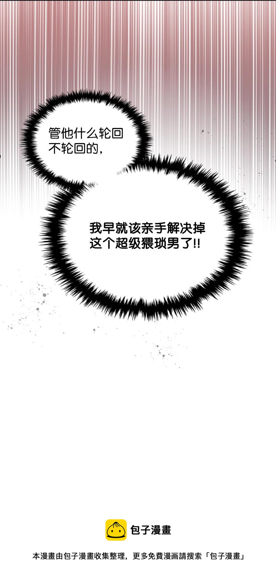 《恶女的养成法则》65 自爱 第5页