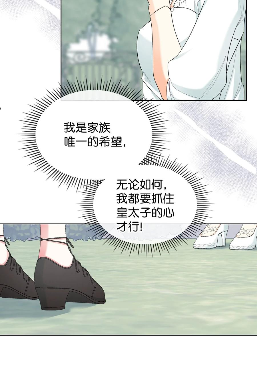 《恶女的养成法则》65 自爱 第8页