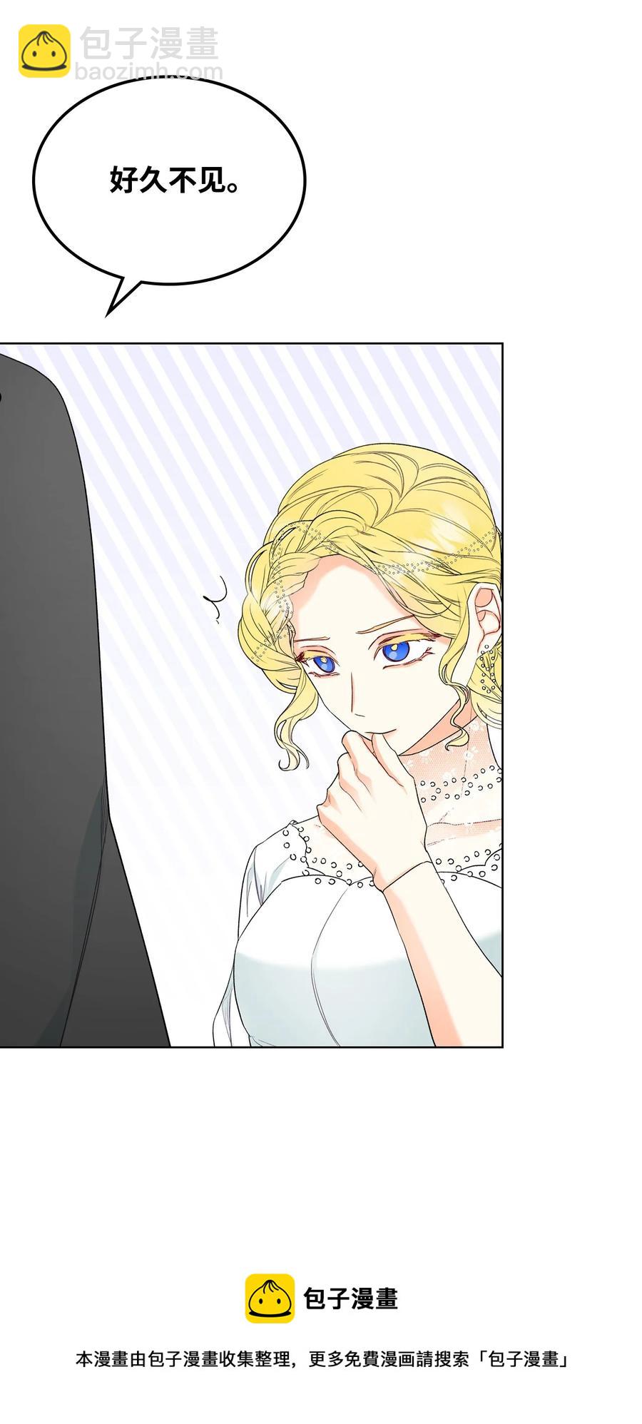 《恶女的养成法则》65 自爱 第9页