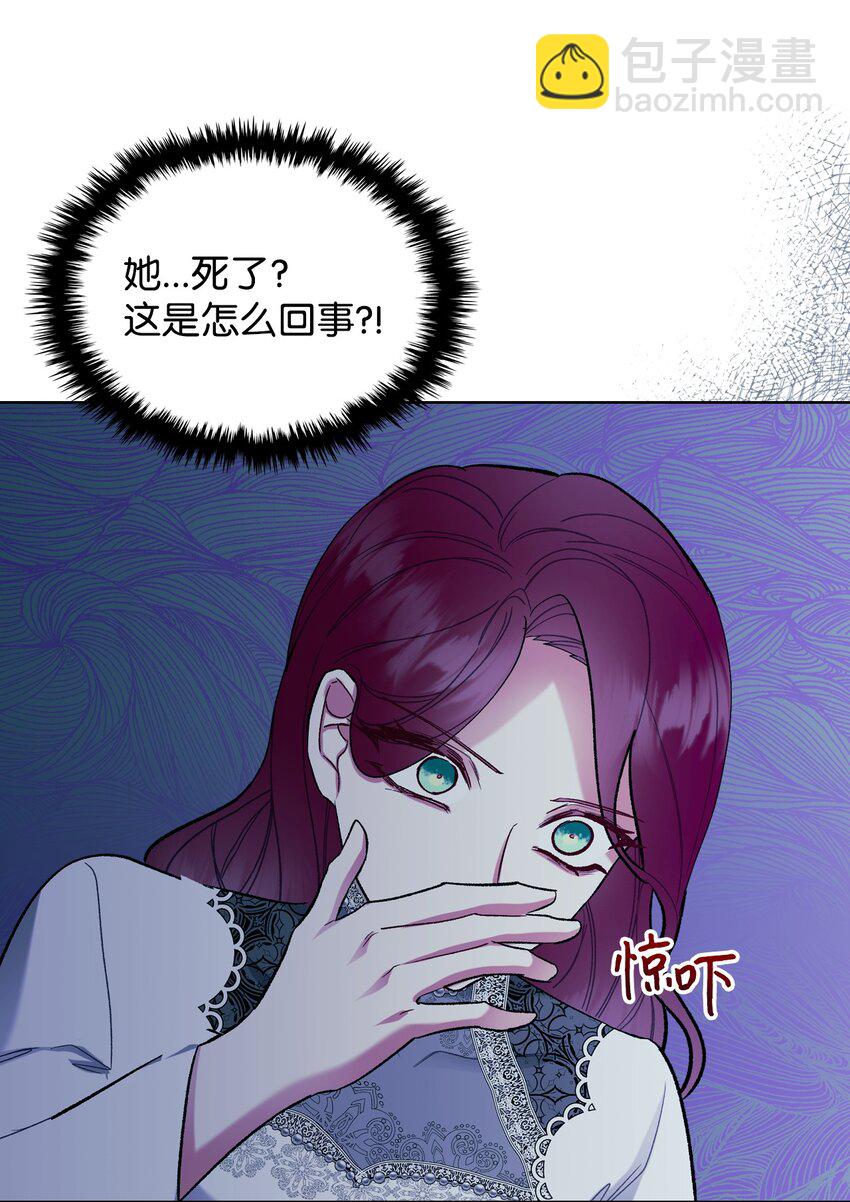 《恶女的养成法则》66 突然的杀戮 第14页