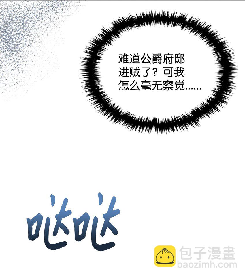《恶女的养成法则》66 突然的杀戮 第15页