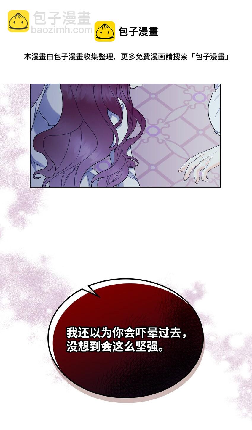 《恶女的养成法则》66 突然的杀戮 第17页
