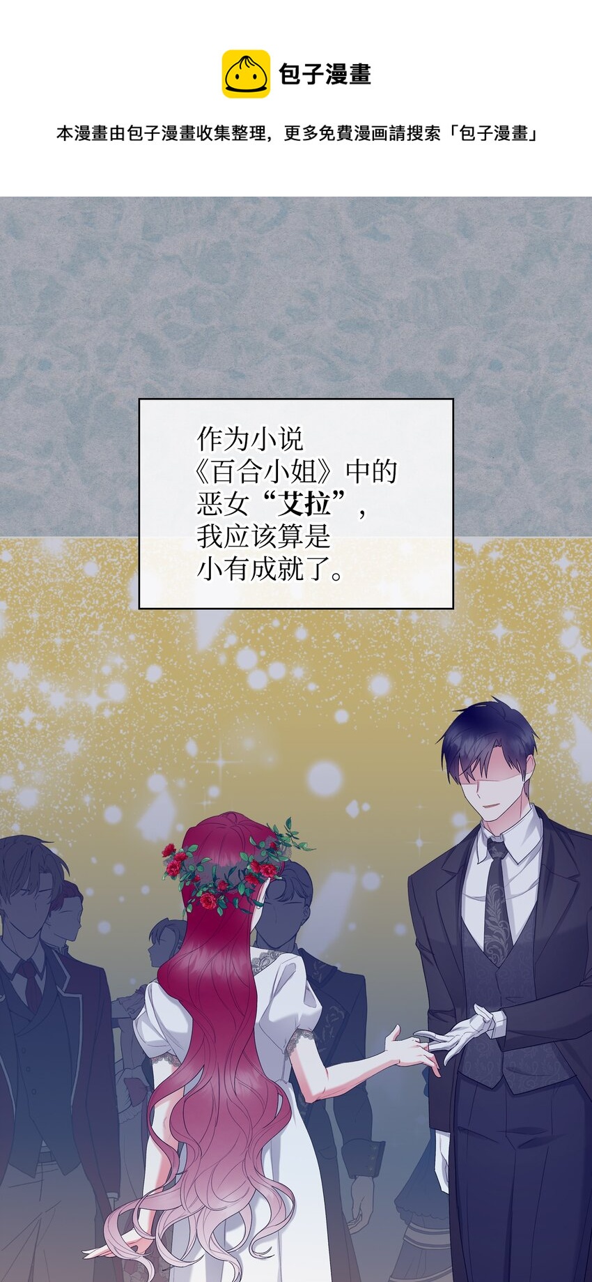 《恶女的养成法则》66 突然的杀戮 第1页