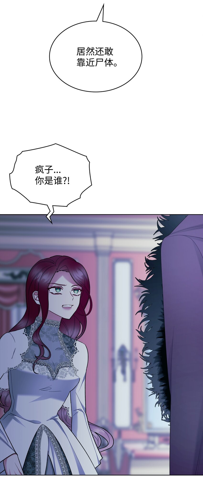 《恶女的养成法则》66 突然的杀戮 第20页