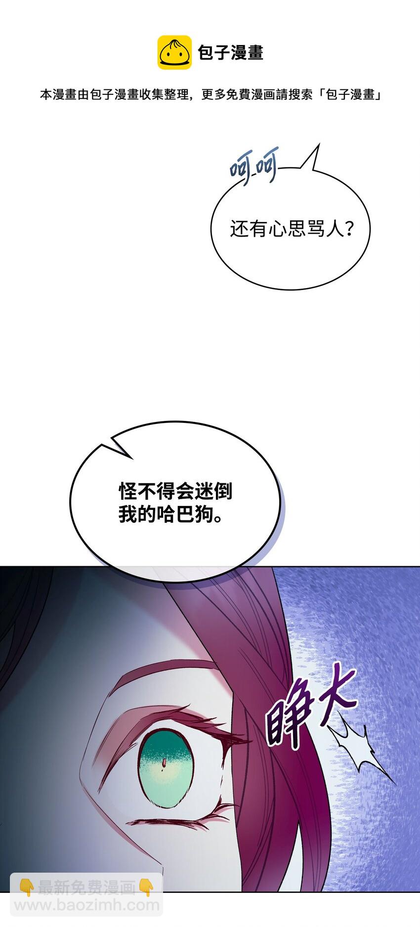 《恶女的养成法则》66 突然的杀戮 第21页