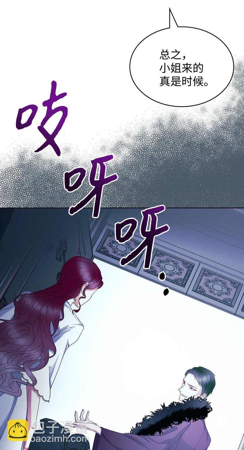 《恶女的养成法则》66 突然的杀戮 第23页