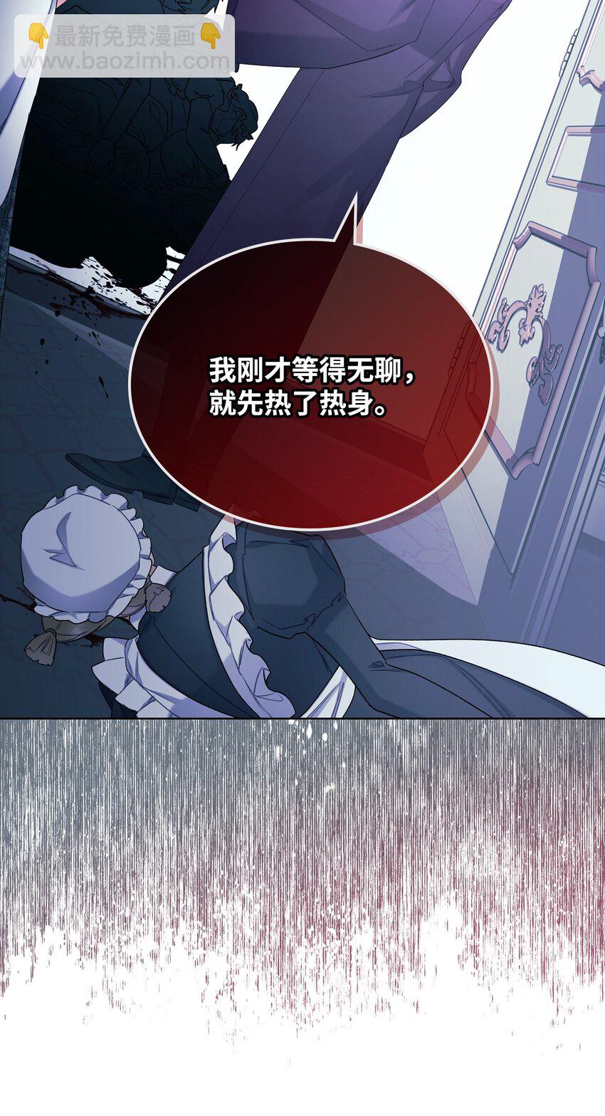《恶女的养成法则》66 突然的杀戮 第24页
