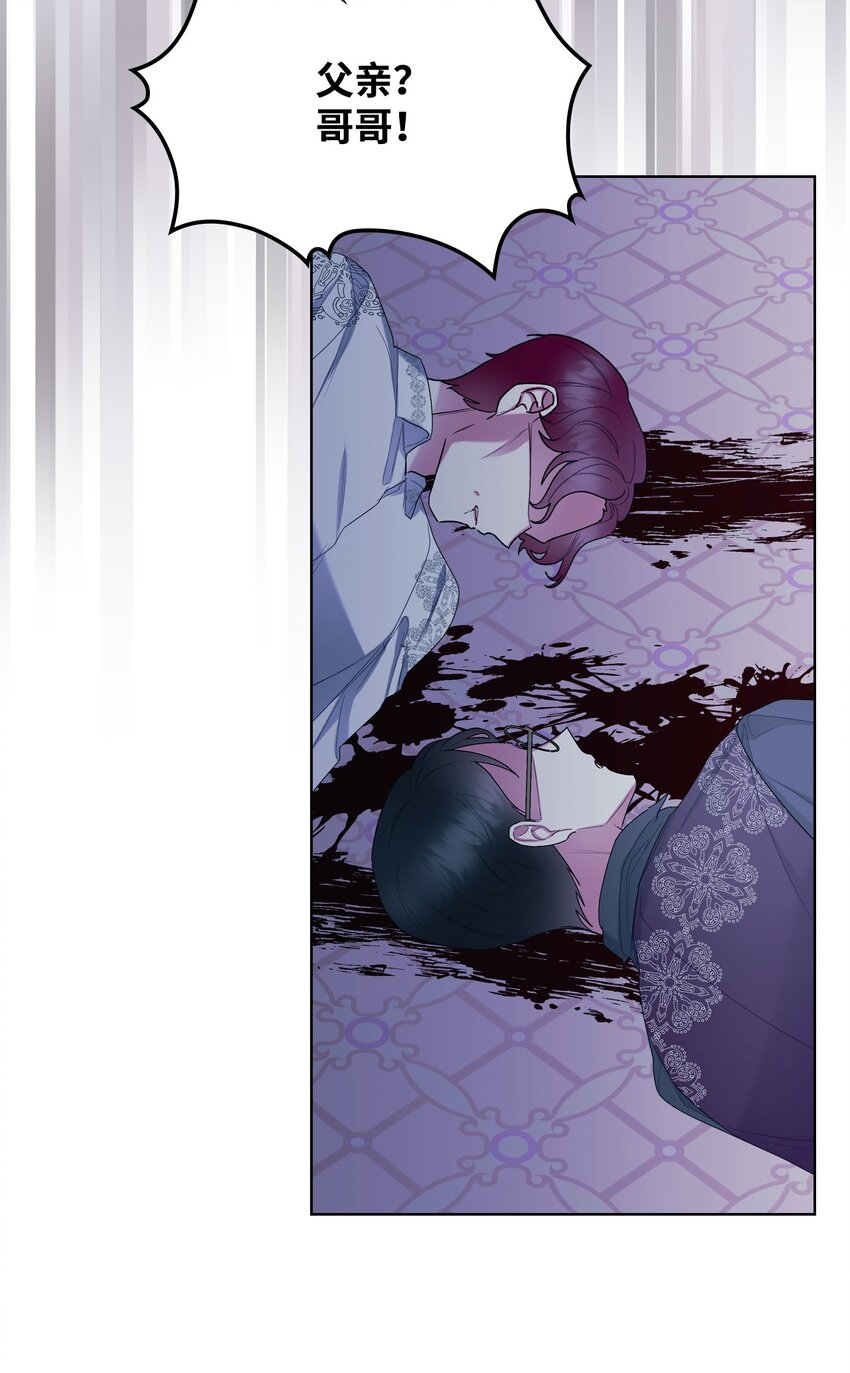 《恶女的养成法则》66 突然的杀戮 第26页