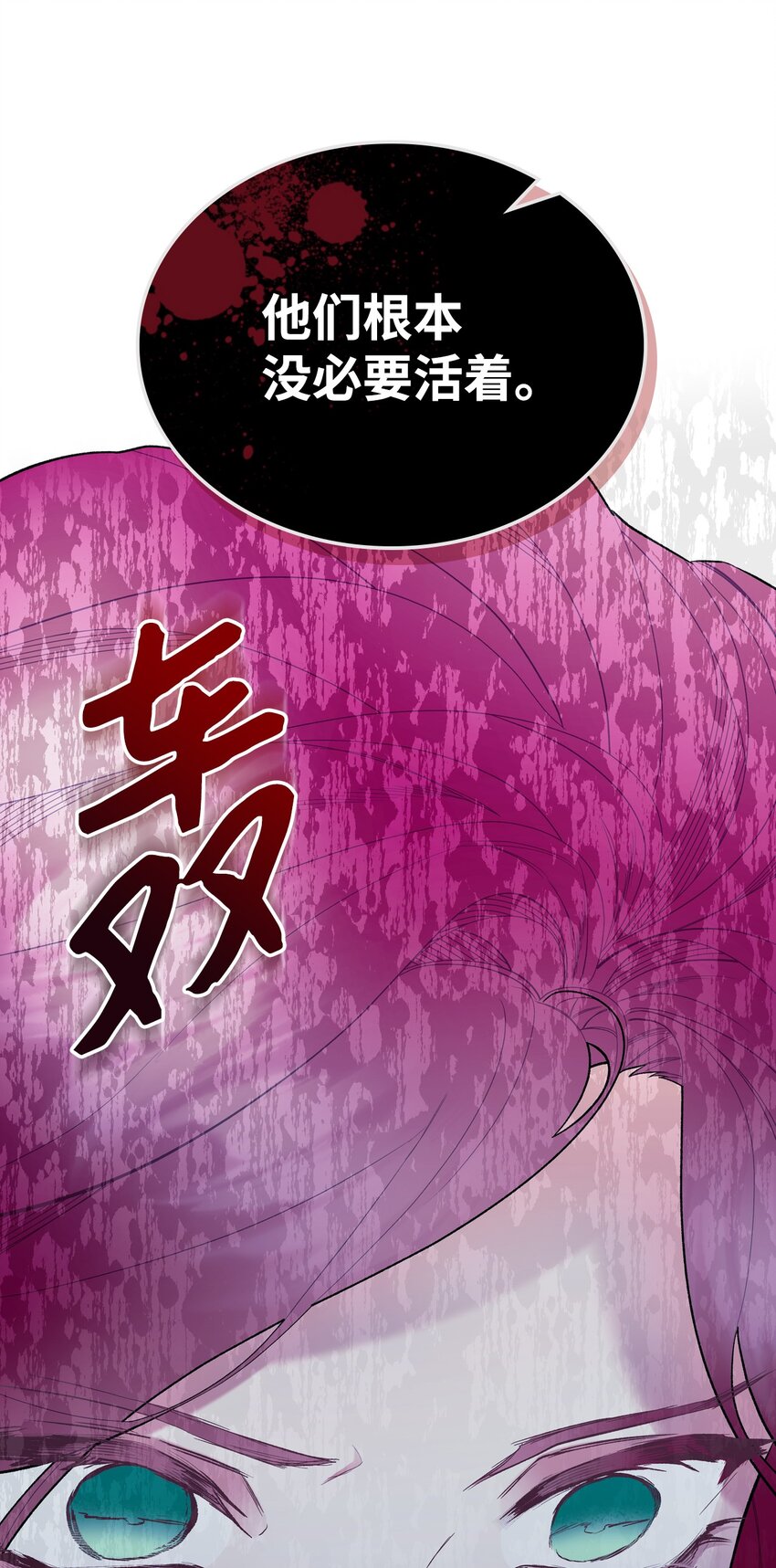 《恶女的养成法则》66 突然的杀戮 第27页