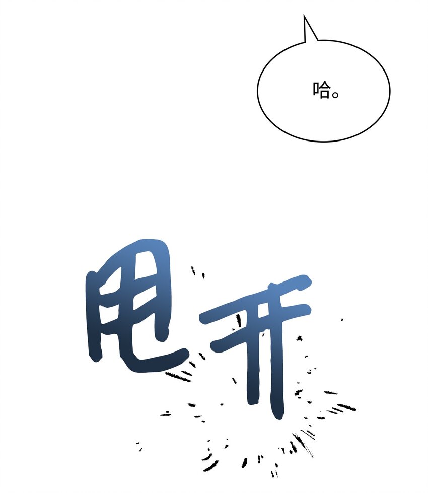 《恶女的养成法则》66 突然的杀戮 第36页
