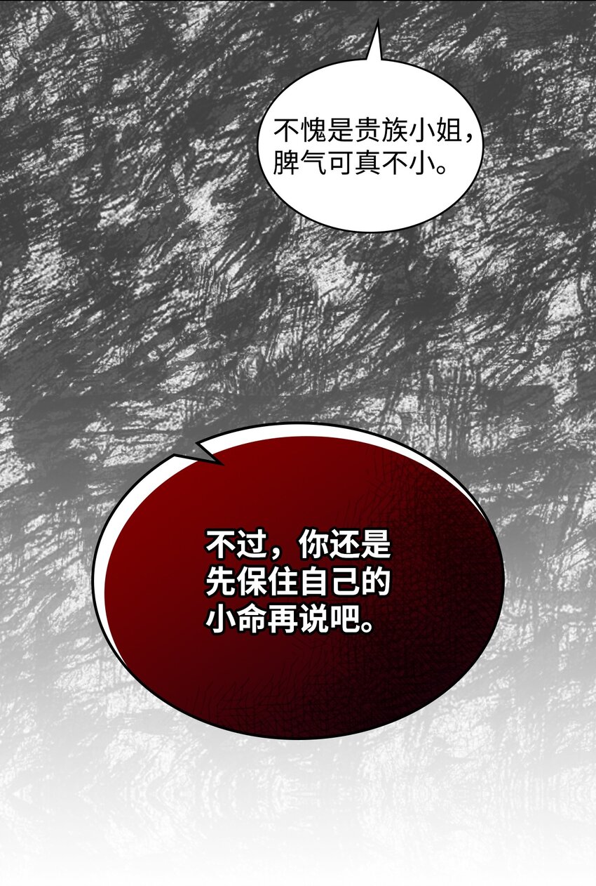 《恶女的养成法则》66 突然的杀戮 第42页