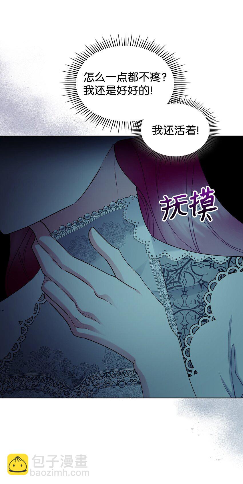 《恶女的养成法则》66 突然的杀戮 第46页