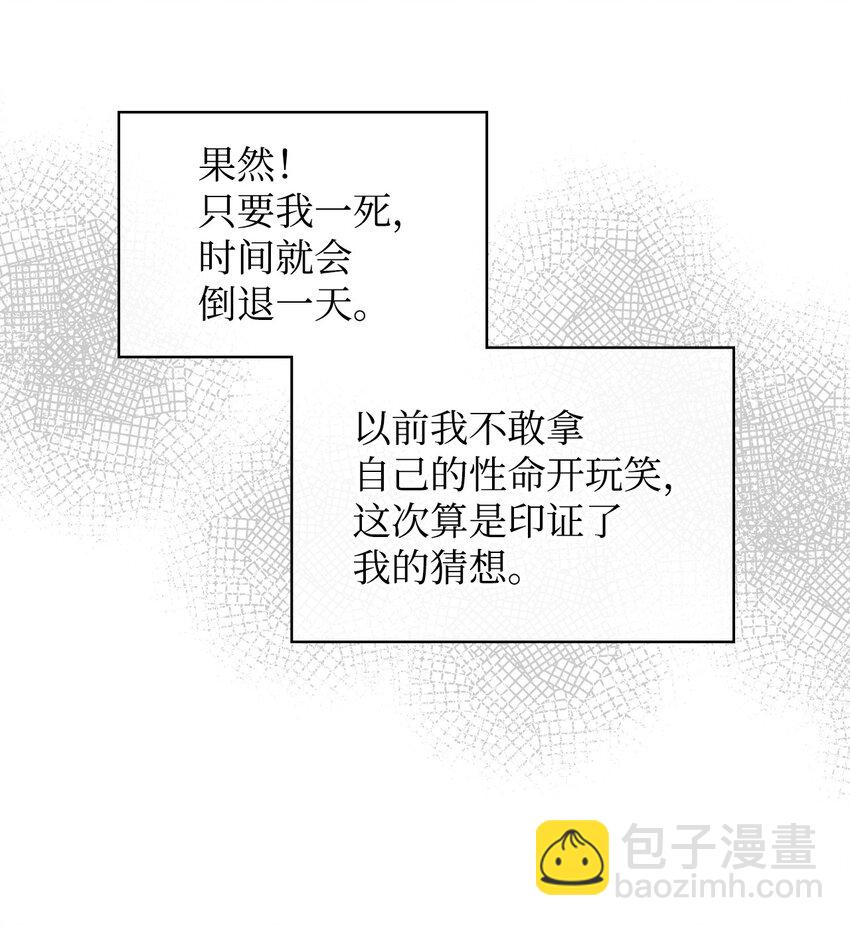 《恶女的养成法则》66 突然的杀戮 第47页