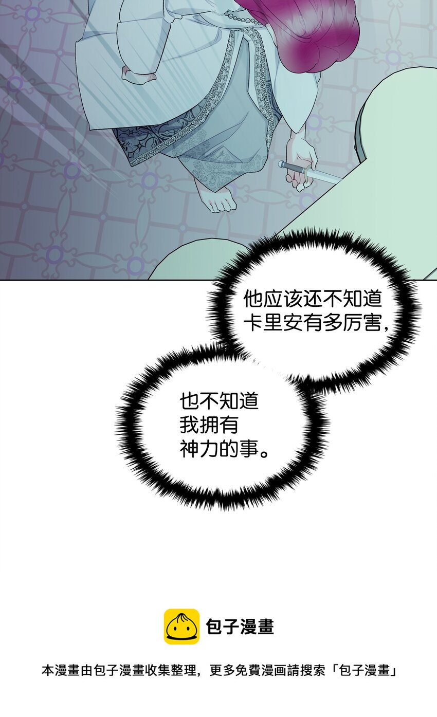 《恶女的养成法则》66 突然的杀戮 第49页