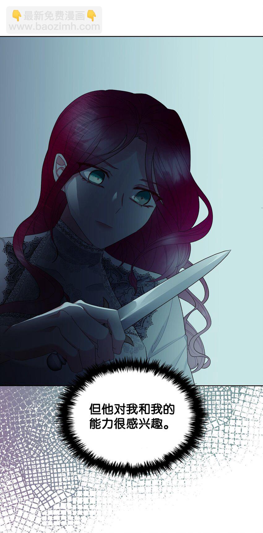 《恶女的养成法则》66 突然的杀戮 第50页