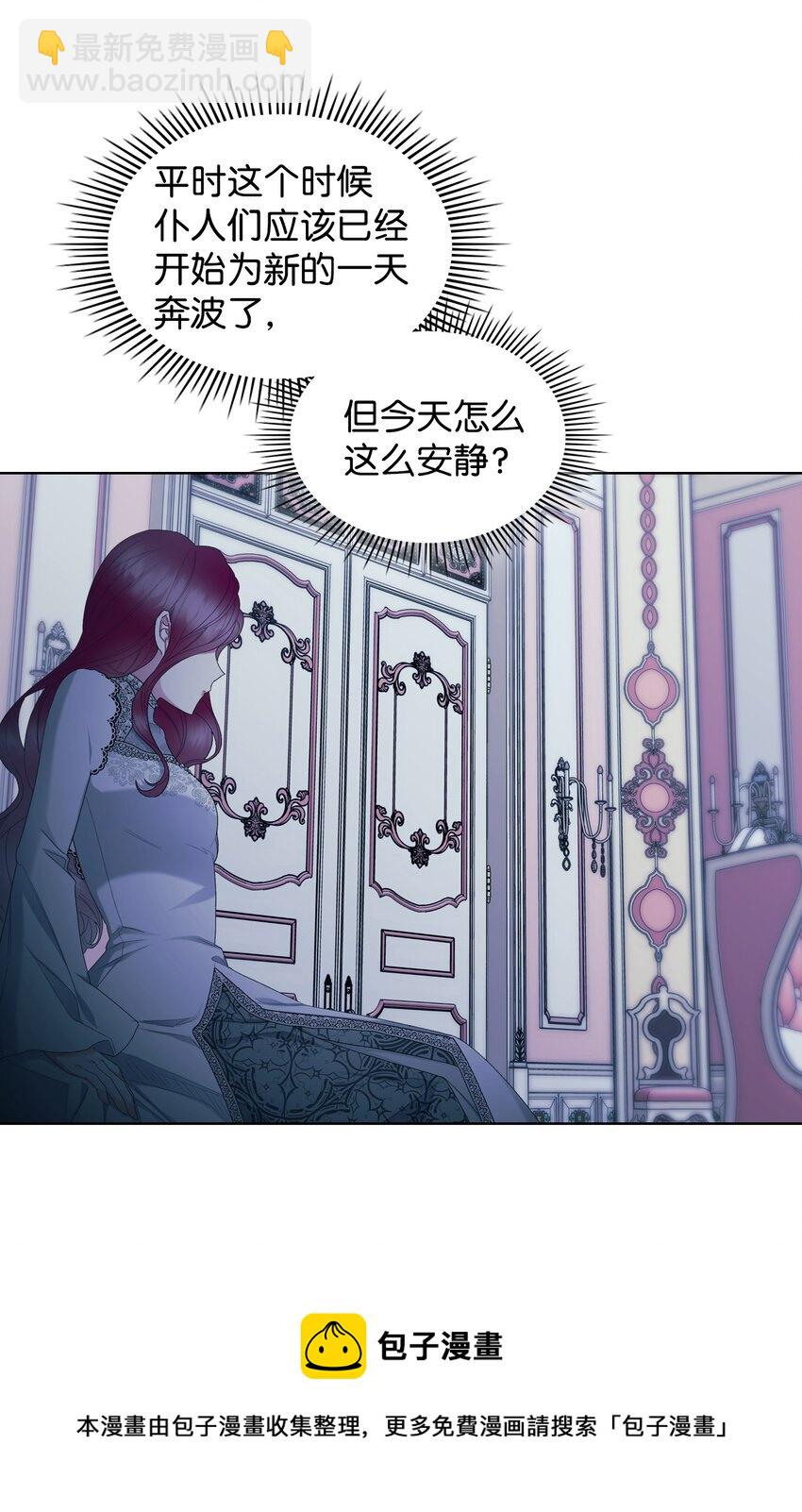 《恶女的养成法则》66 突然的杀戮 第9页