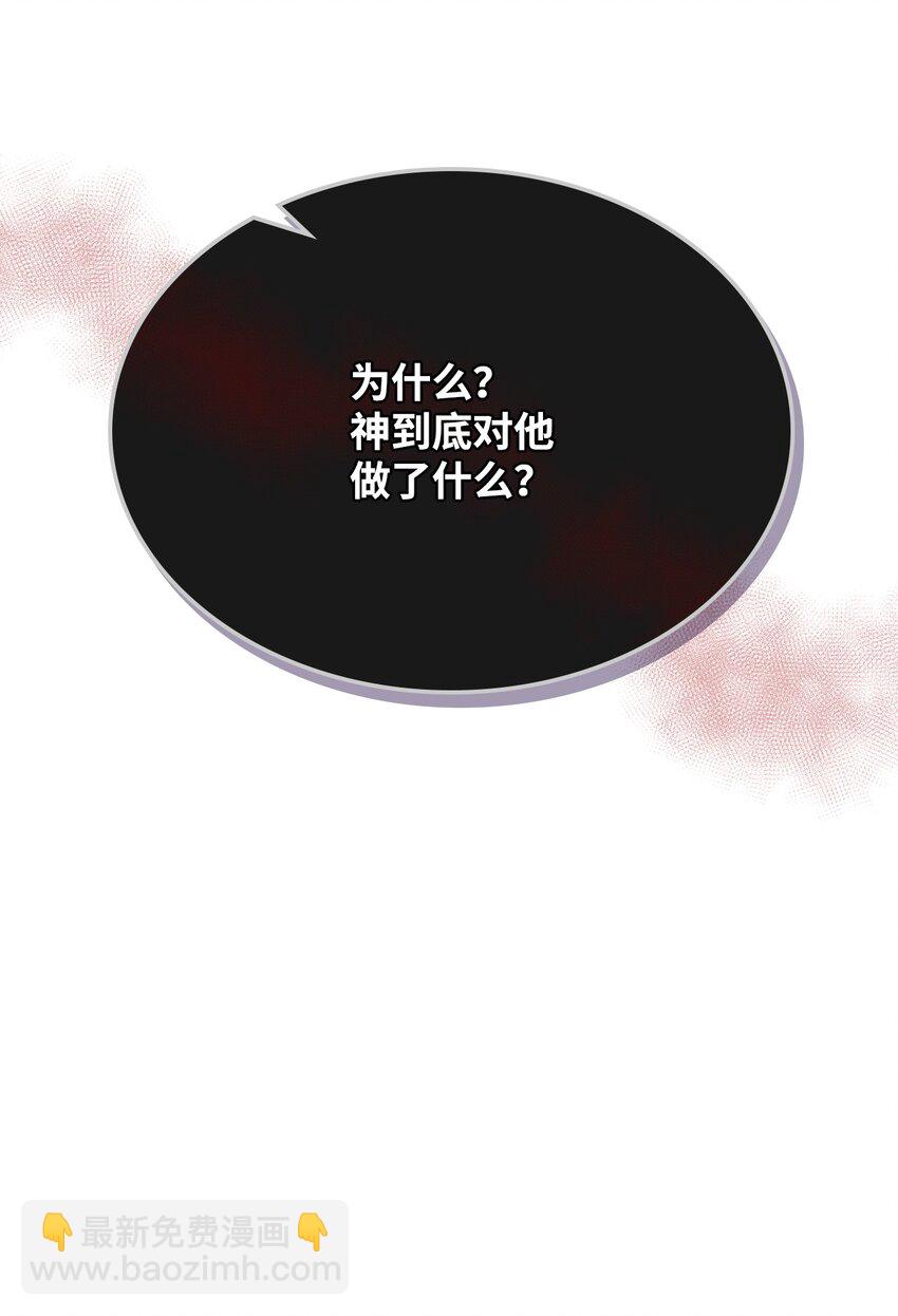 《恶女的养成法则》68 愚蠢的神 第10页