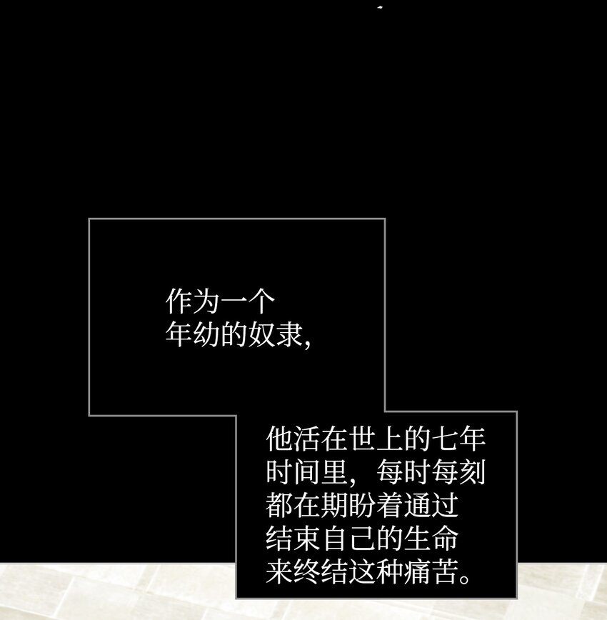 《恶女的养成法则》68 愚蠢的神 第14页