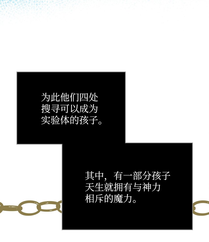 《恶女的养成法则》68 愚蠢的神 第20页