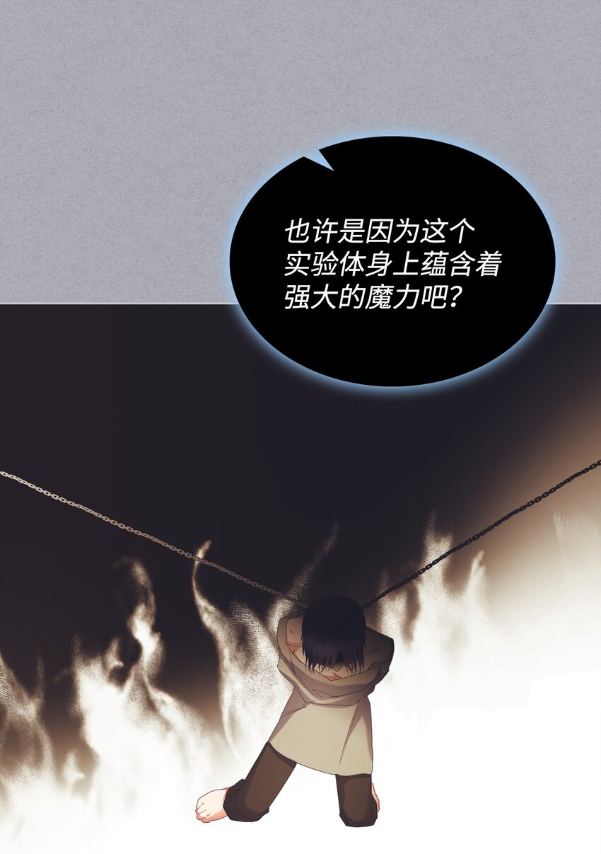 《恶女的养成法则》68 愚蠢的神 第23页