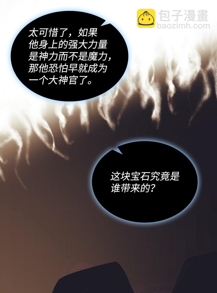 《恶女的养成法则》68 愚蠢的神 第24页