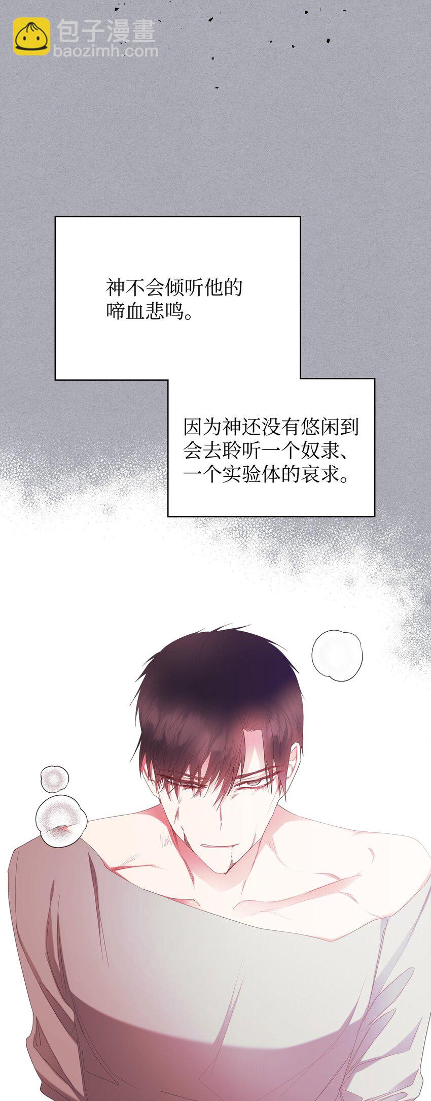 《恶女的养成法则》68 愚蠢的神 第31页