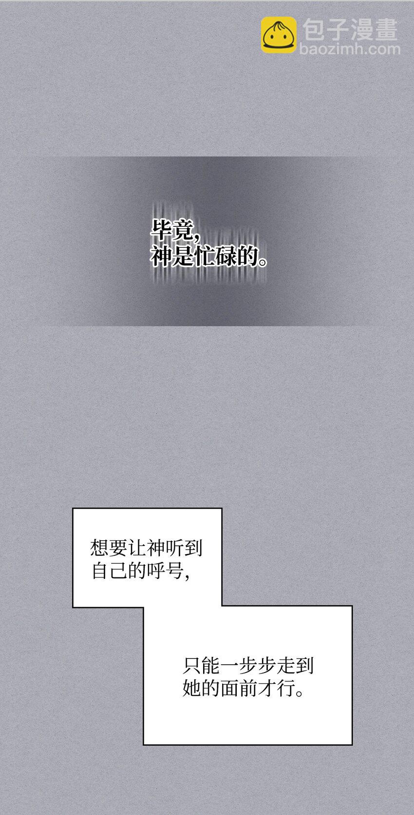 《恶女的养成法则》68 愚蠢的神 第32页