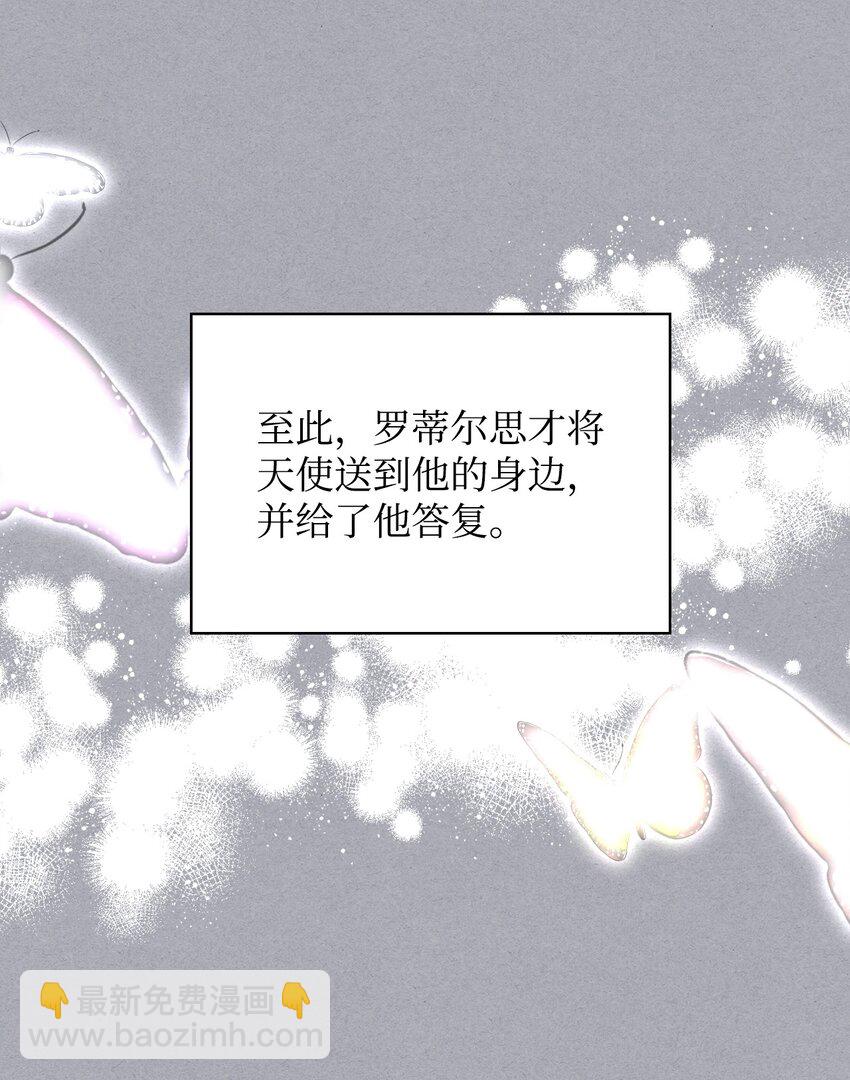 《恶女的养成法则》68 愚蠢的神 第35页
