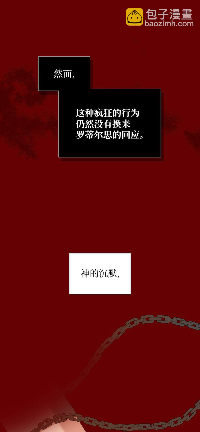 《恶女的养成法则》68 愚蠢的神 第42页