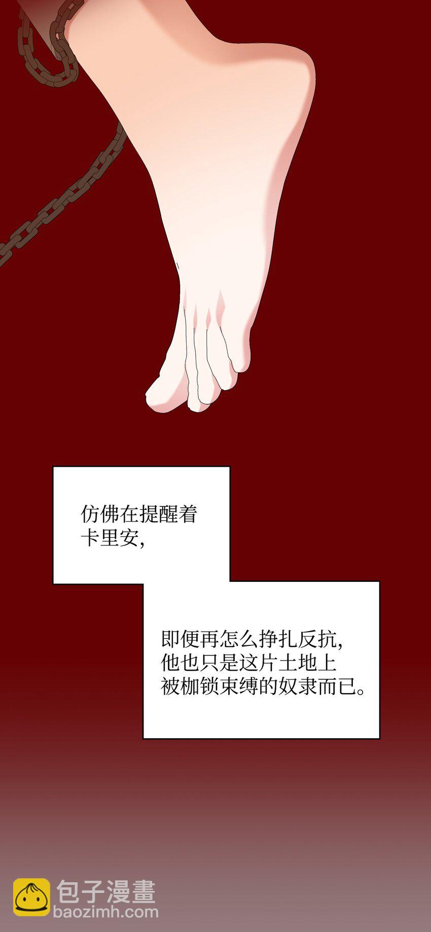 《恶女的养成法则》68 愚蠢的神 第43页