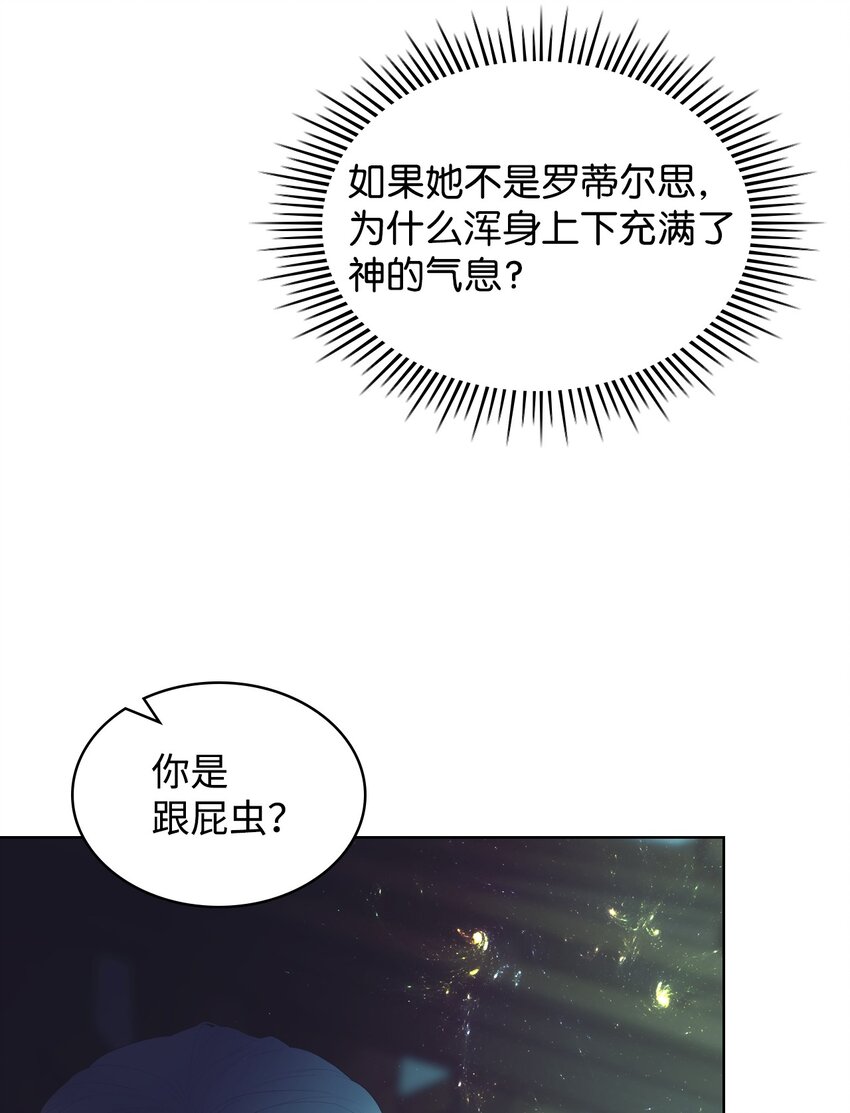 《恶女的养成法则》68 愚蠢的神 第4页