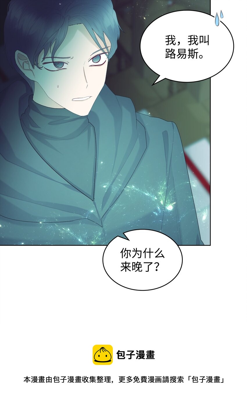 《恶女的养成法则》68 愚蠢的神 第5页