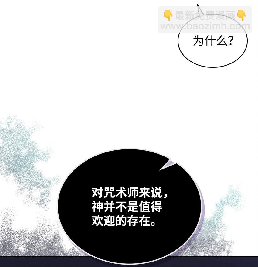 《恶女的养成法则》68 愚蠢的神 第7页