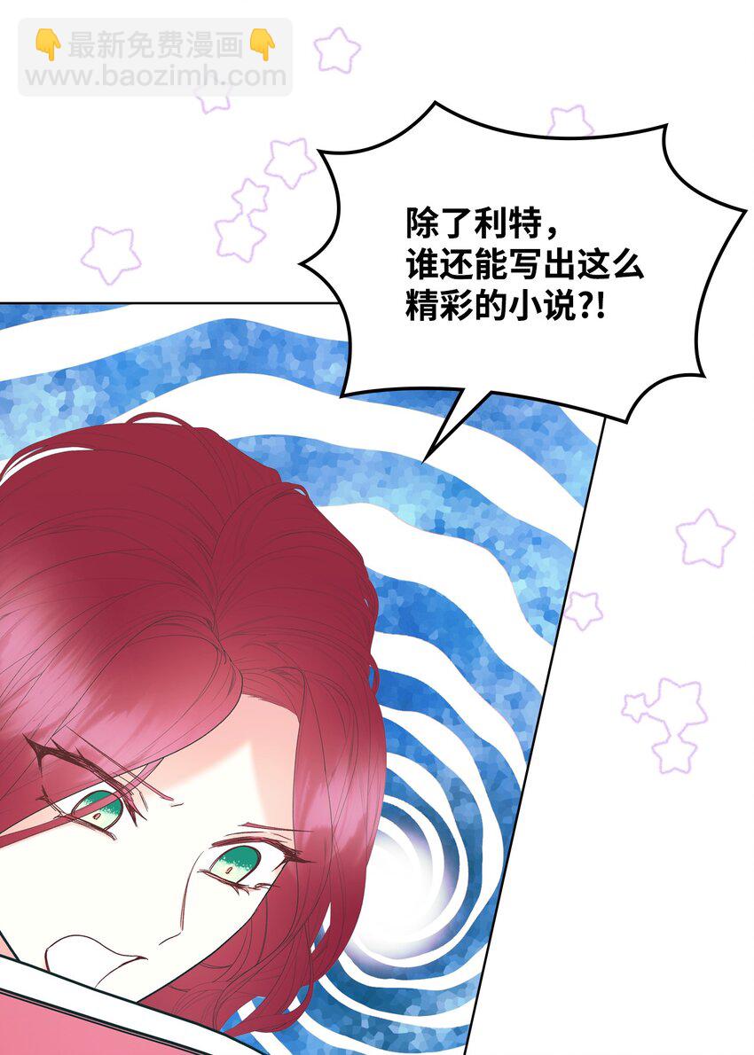 《恶女的养成法则》72 将恶女进行到底 第10页