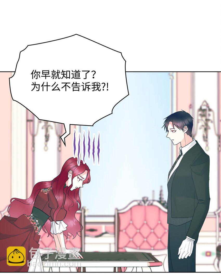 《恶女的养成法则》72 将恶女进行到底 第12页
