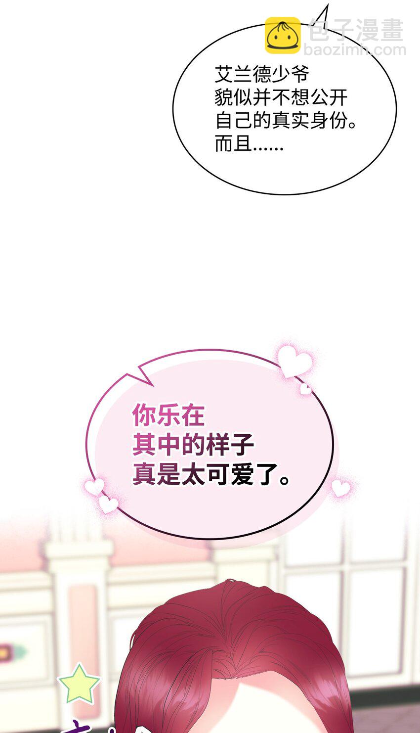 《恶女的养成法则》72 将恶女进行到底 第13页