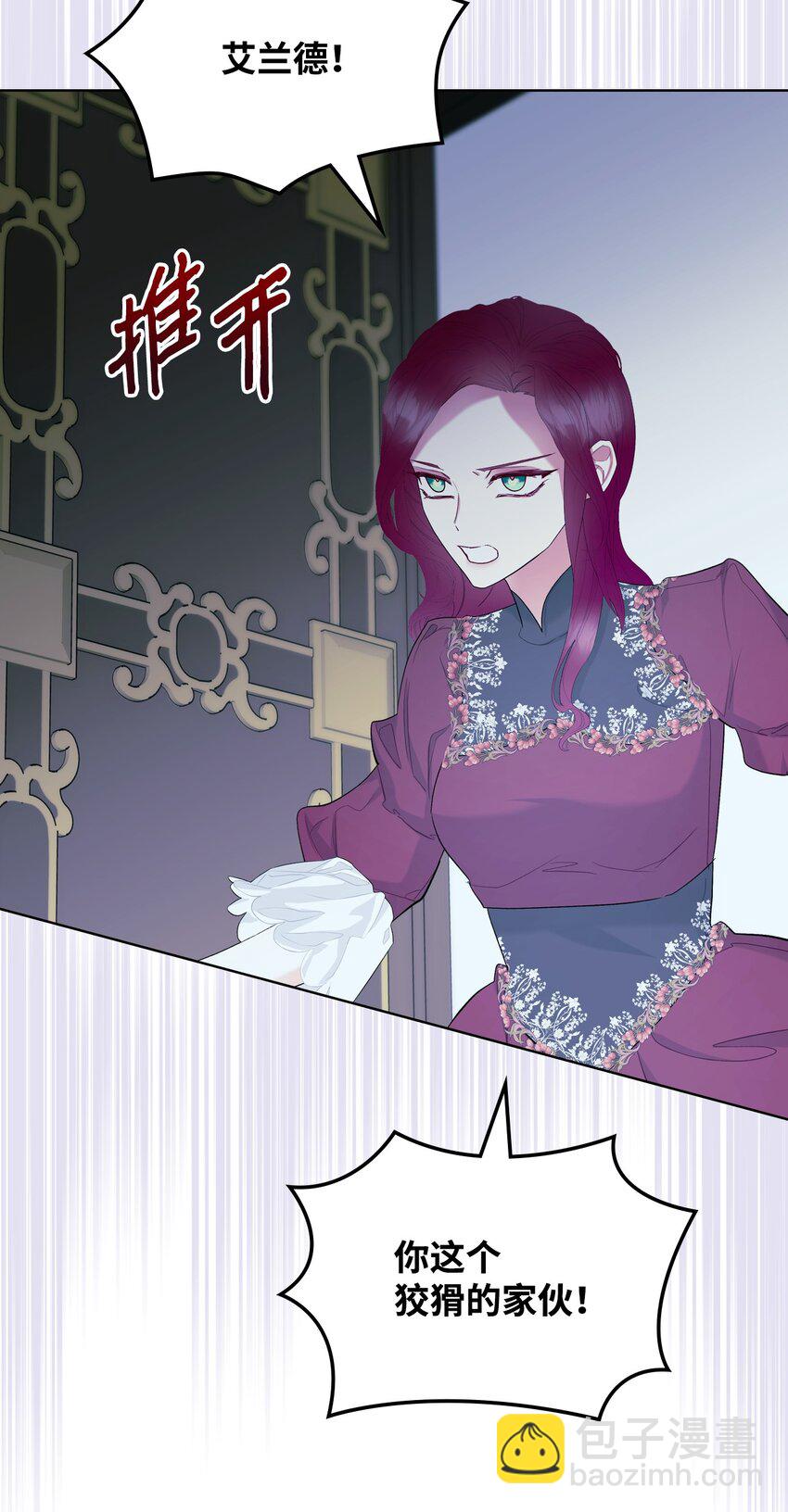 《恶女的养成法则》72 将恶女进行到底 第16页