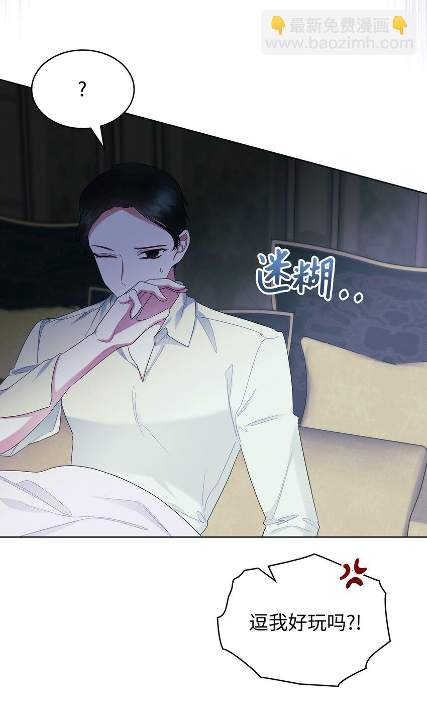 《恶女的养成法则》72 将恶女进行到底 第17页