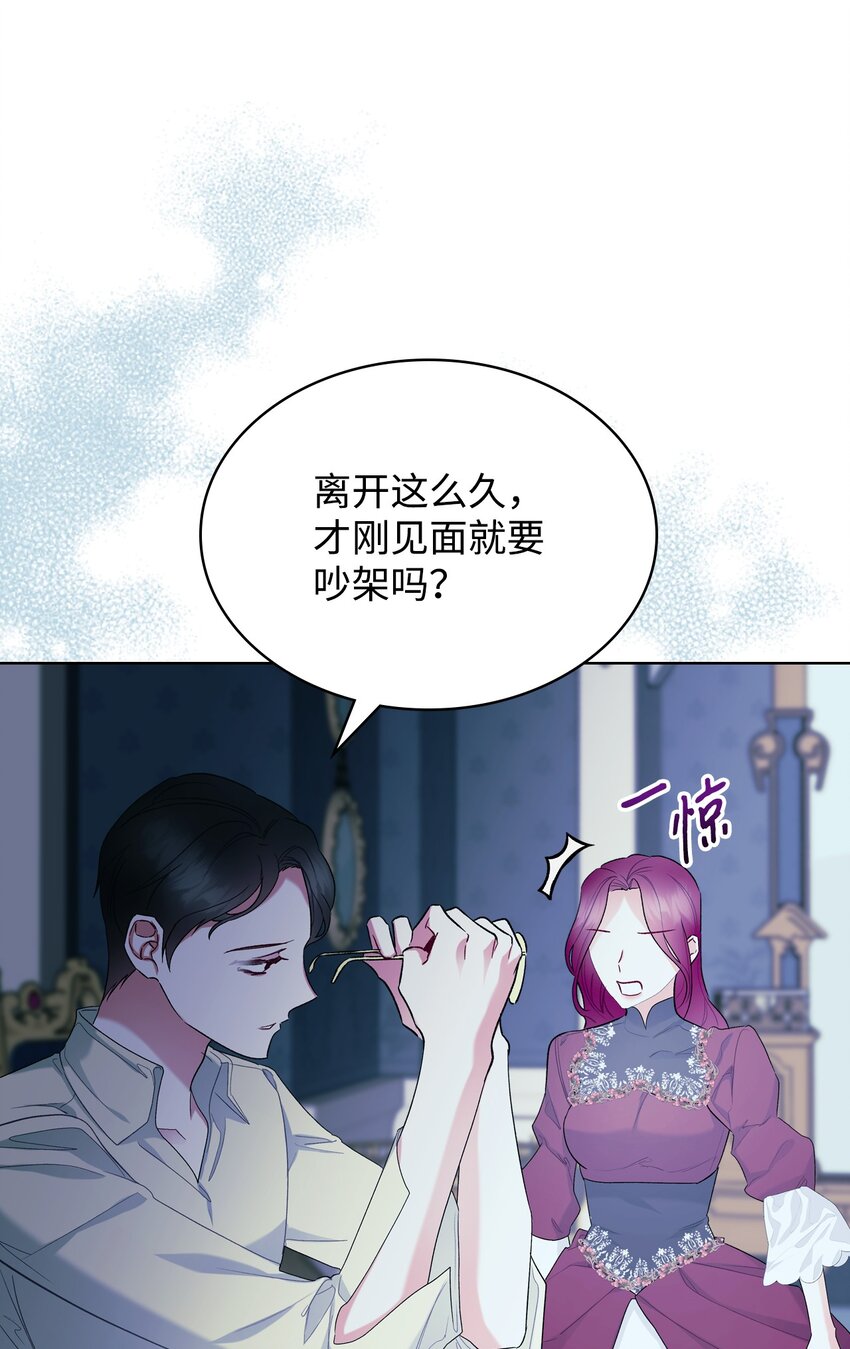《恶女的养成法则》72 将恶女进行到底 第19页