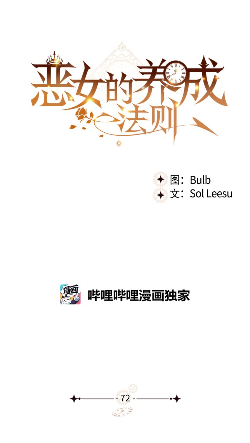 《恶女的养成法则》72 将恶女进行到底 第1页