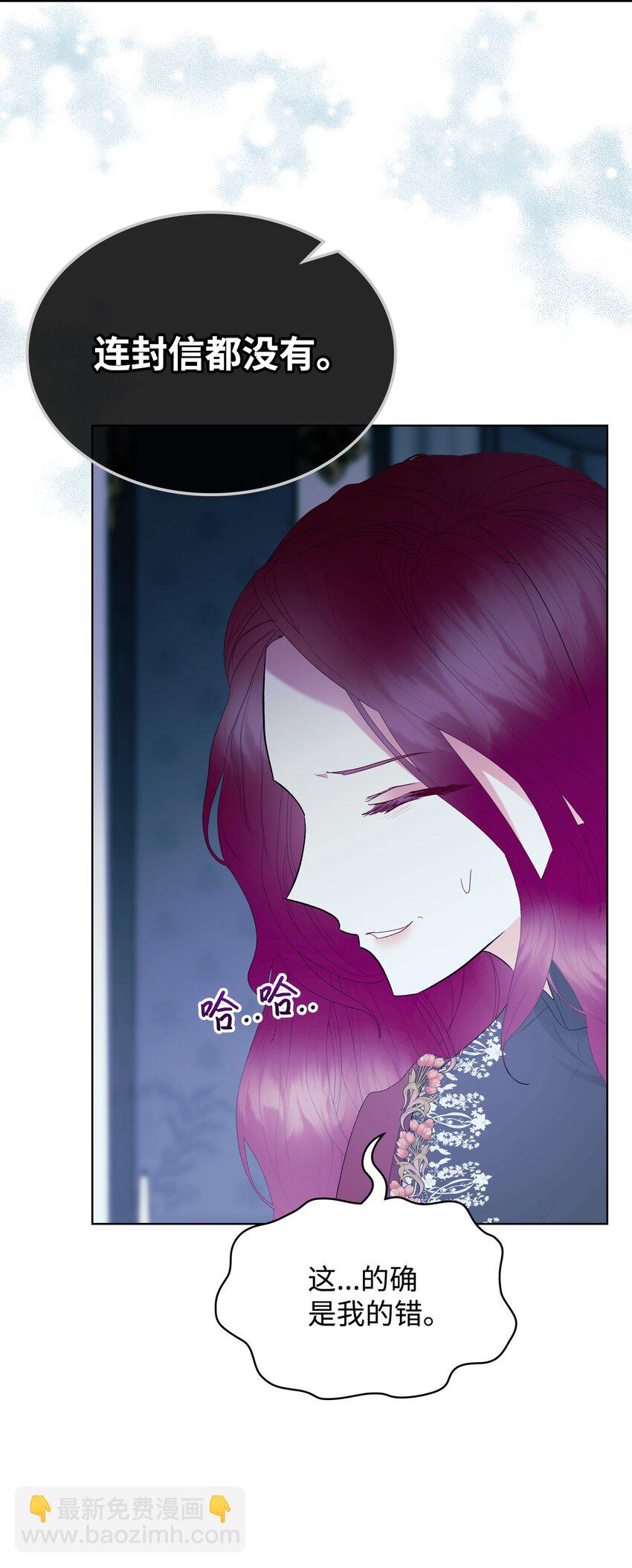 《恶女的养成法则》72 将恶女进行到底 第20页
