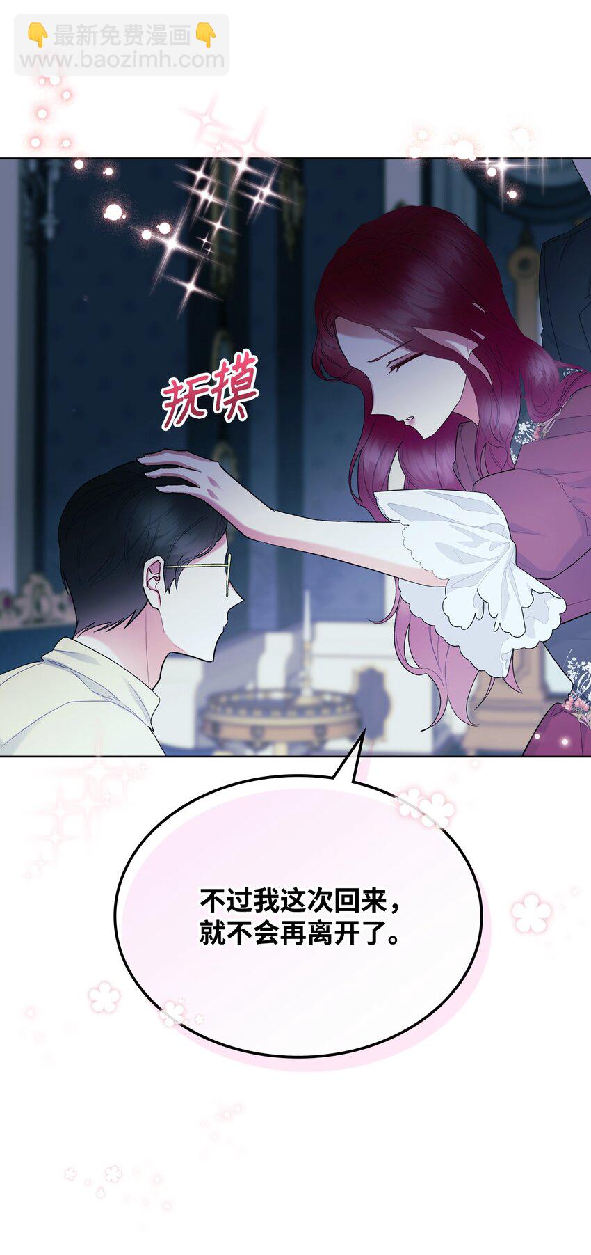 《恶女的养成法则》72 将恶女进行到底 第21页