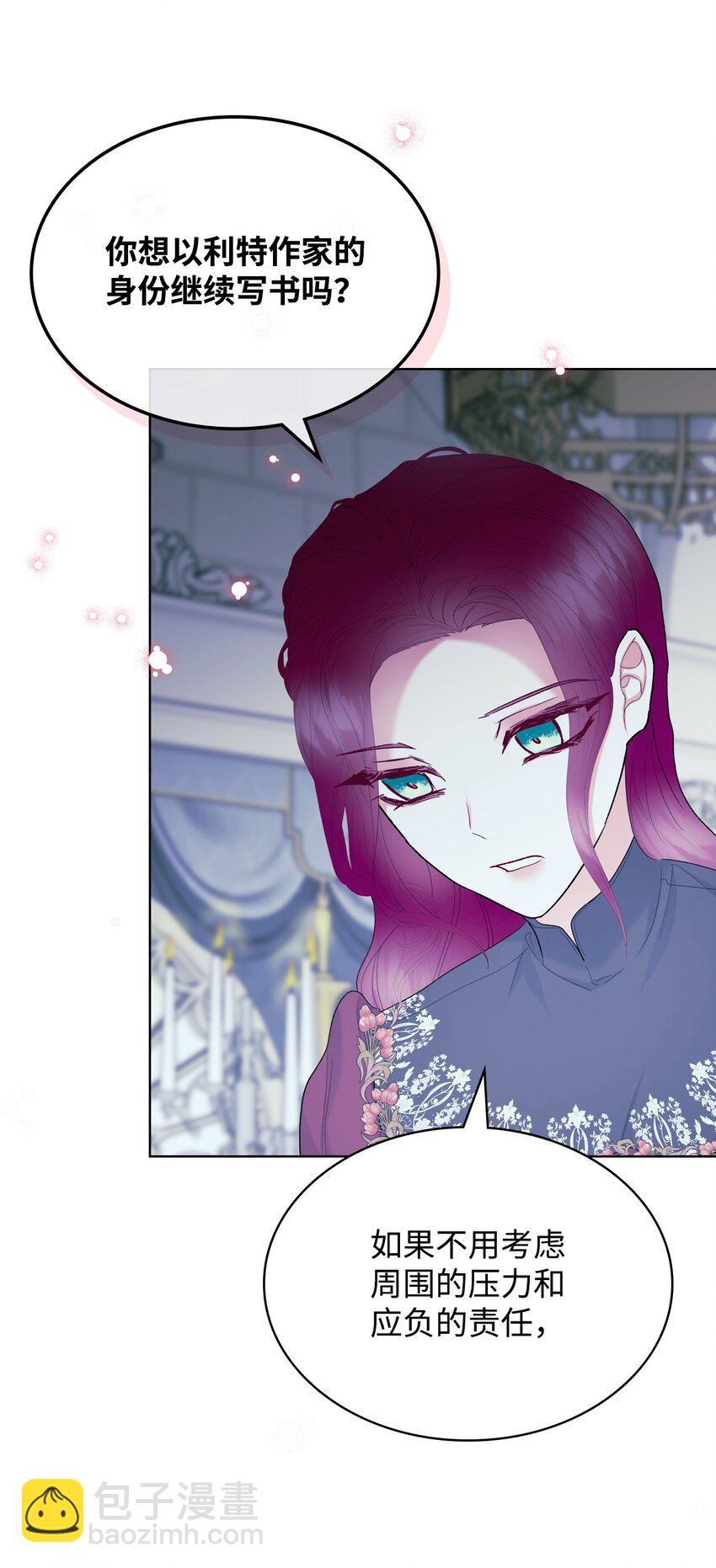 《恶女的养成法则》72 将恶女进行到底 第24页