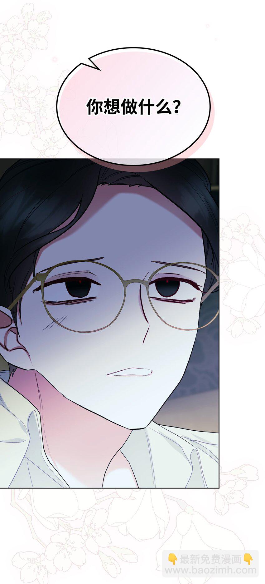 《恶女的养成法则》72 将恶女进行到底 第25页
