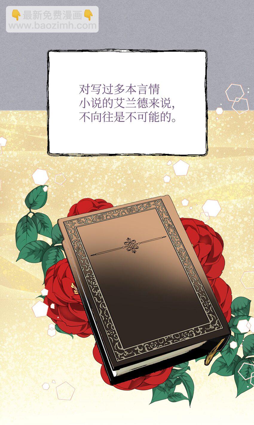 《恶女的养成法则》72 将恶女进行到底 第28页
