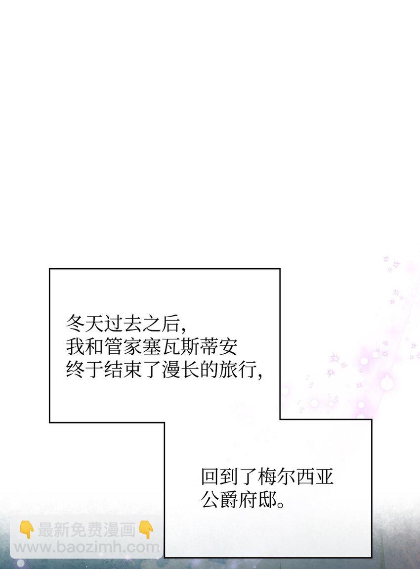 《恶女的养成法则》72 将恶女进行到底 第2页