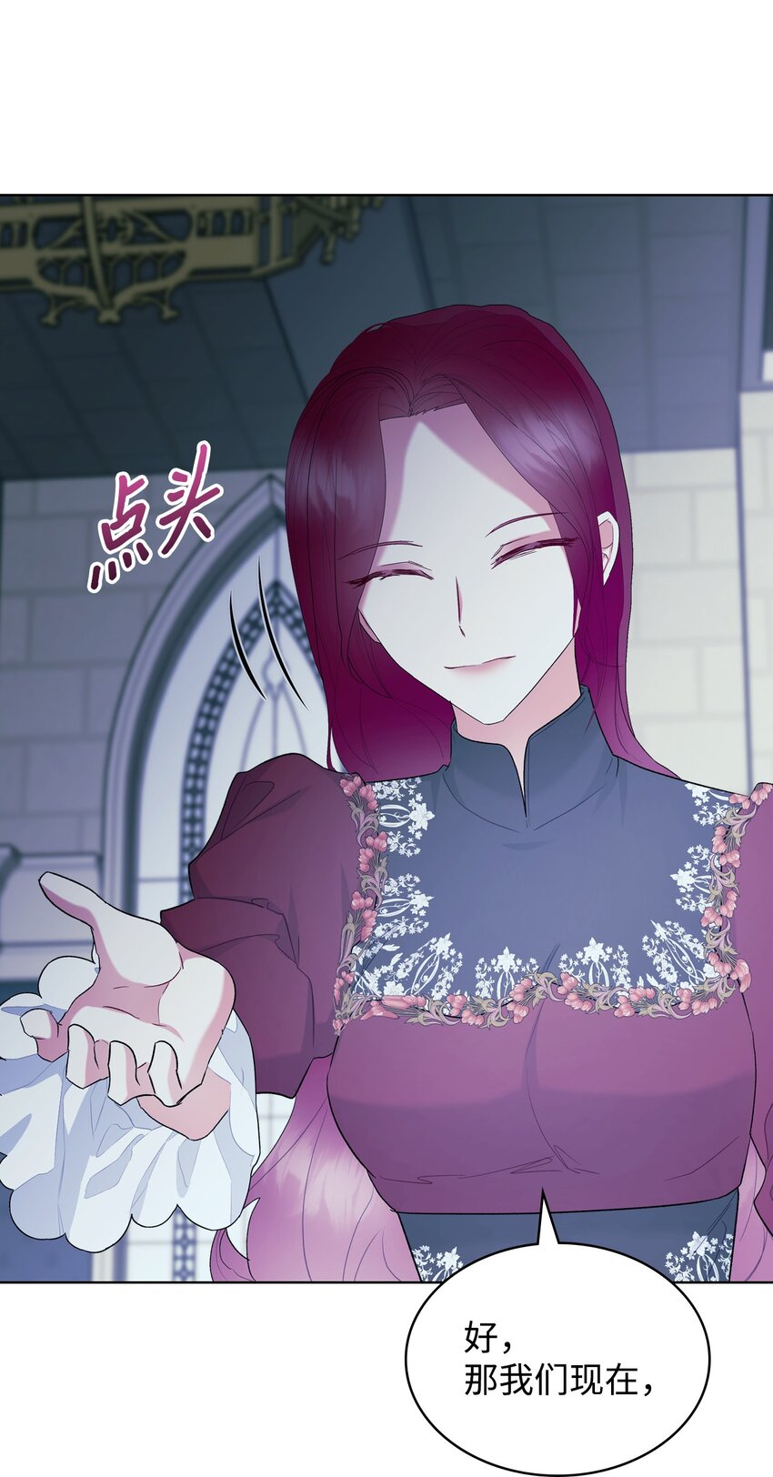 《恶女的养成法则》72 将恶女进行到底 第32页