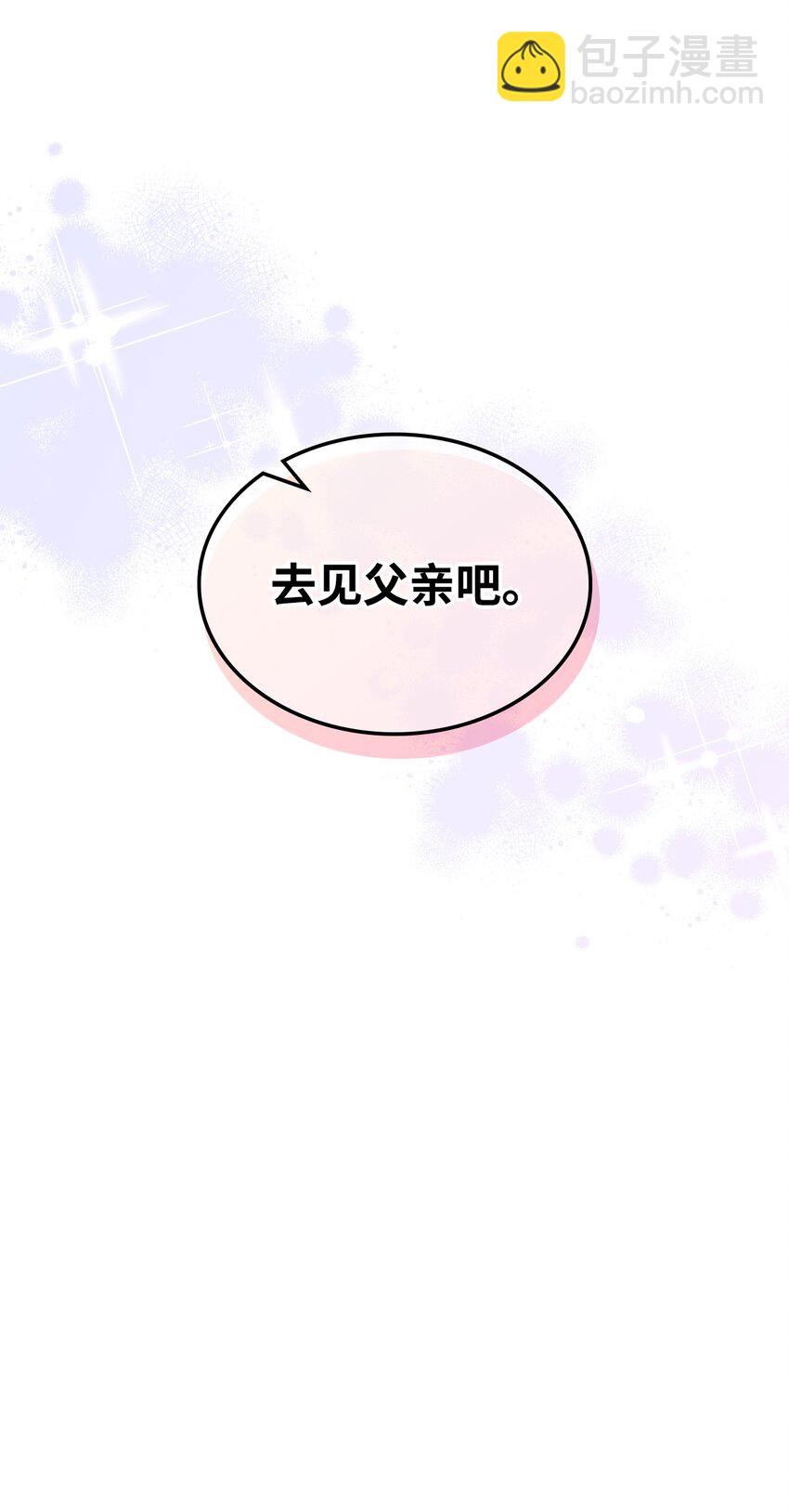 《恶女的养成法则》72 将恶女进行到底 第33页