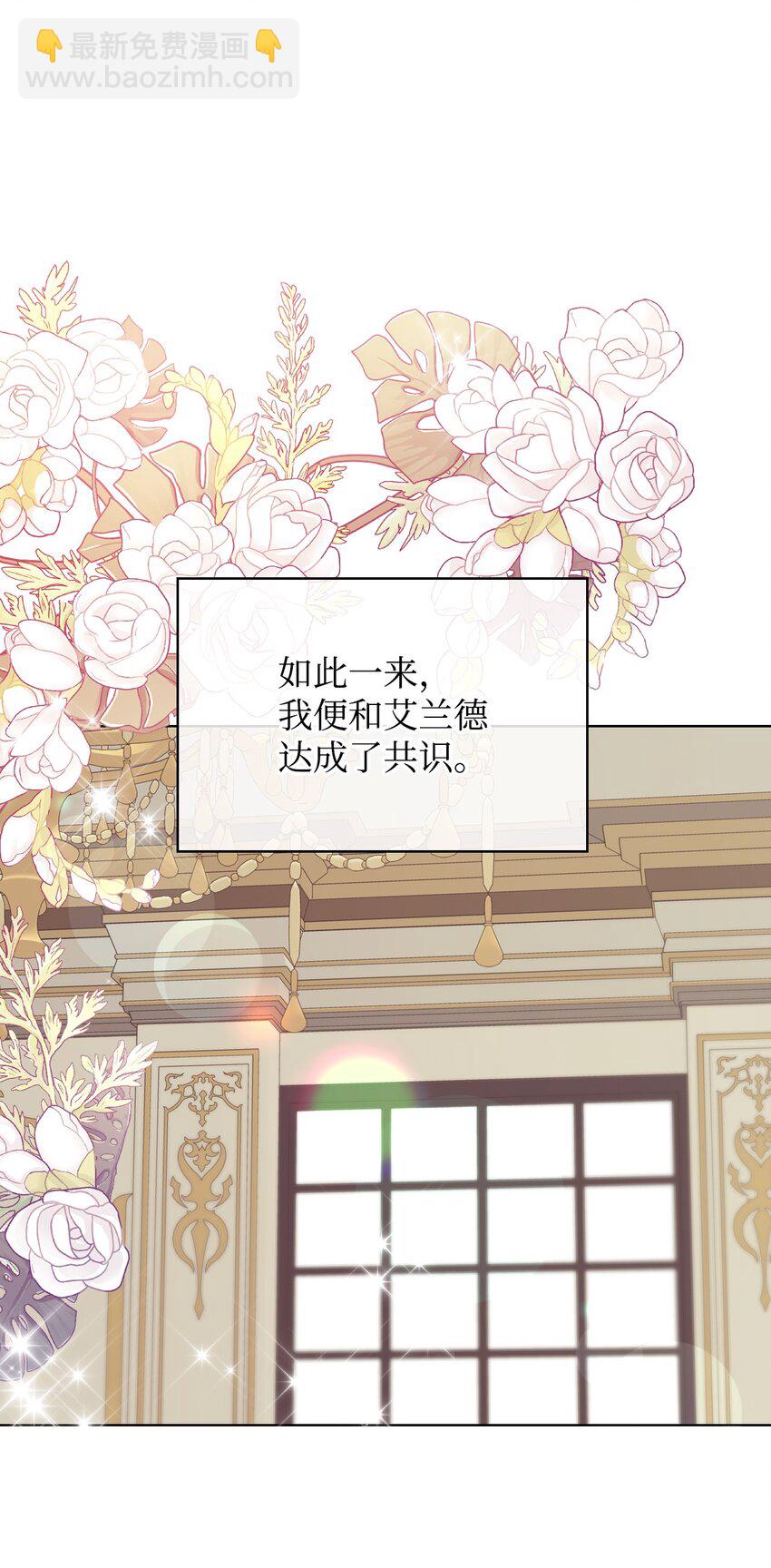 《恶女的养成法则》72 将恶女进行到底 第34页
